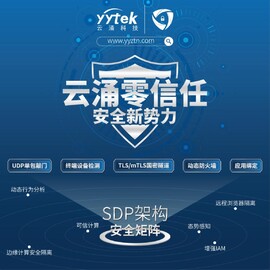 云涌零信任，安全新勢(shì)力 -SDP架構(gòu)下的安全矩陣